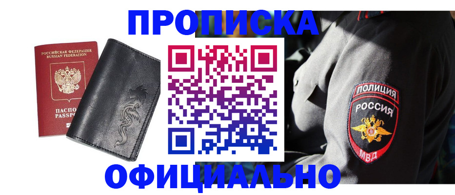 прописка в Мариинском Посаде