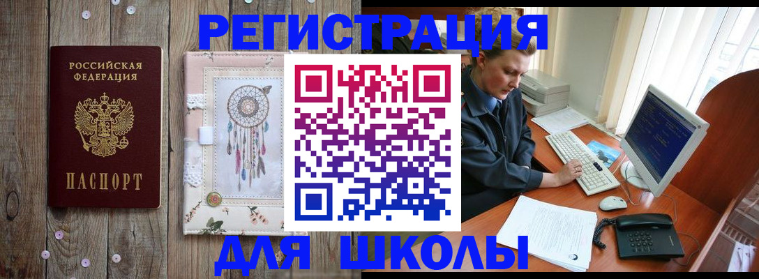 временная регистрация для школы в Мариинском Посаде